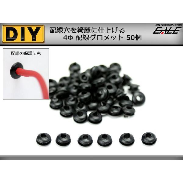 配線穴をキレイに 配線グロメット 4Φ 4mm 50個入り I-199 : オート