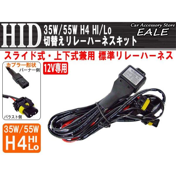 HID H4ハイ・ロー 切替え リレーハーネスキット 補修用に I-1 : オート