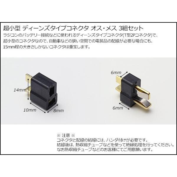 ディーンズタイプ T型 2P 小型コネクタ オス/メス3組set I-202 ディーンズタイプ T型 2P 小型コネクタ オス/メス3組set I-202