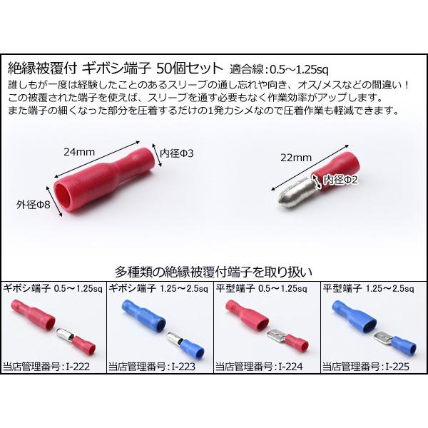 絶縁被覆付 ギボシ端子 圧着 接続子 配線作業に 50個入 赤 I-222