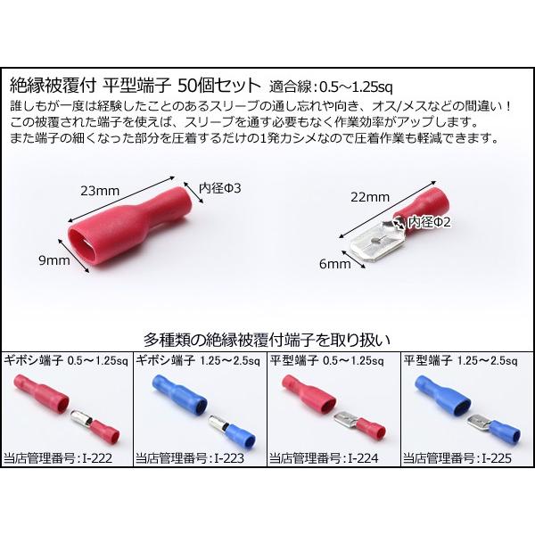 絶縁被覆付 平型端子 圧着 接続子 配線作業に 50個set 赤 I-224｜eale｜03