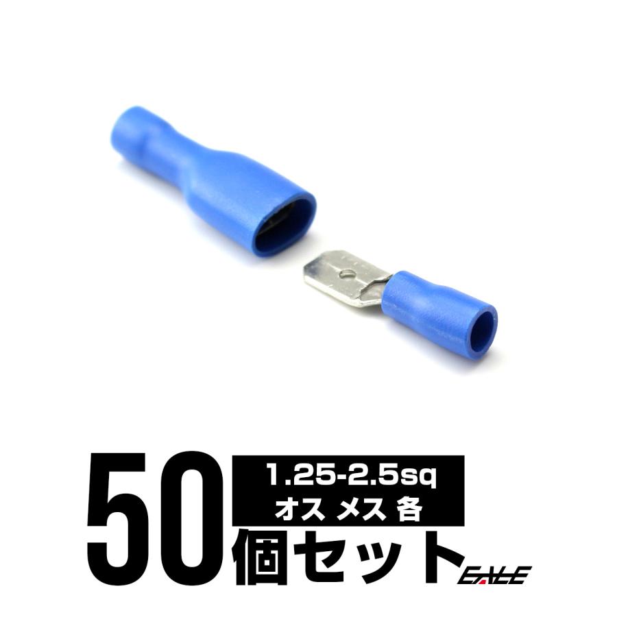 絶縁被覆付 平型端子 圧着 接続子 配線作業に 50個set 青 I-225 絶縁被覆付 平型端子 圧着 接続子 配線作業に 50個set 青 I-225