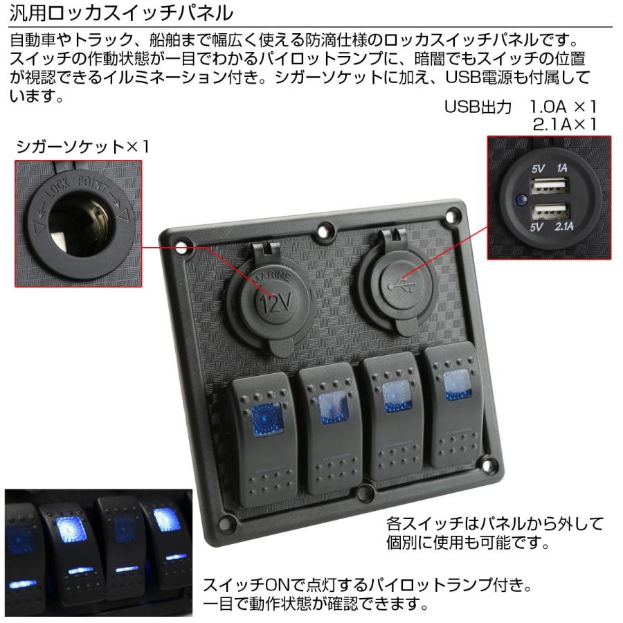 汎用 4連 防滴仕様 ロッカ スイッチ パネル LEDパイロットランプ