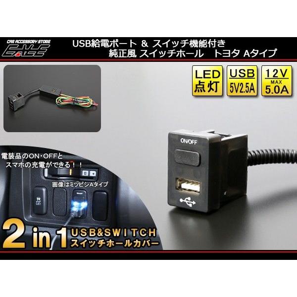 トヨタ（TOYOTA） USB機器の充電や電装品のON/OFFができる 2in1 USB