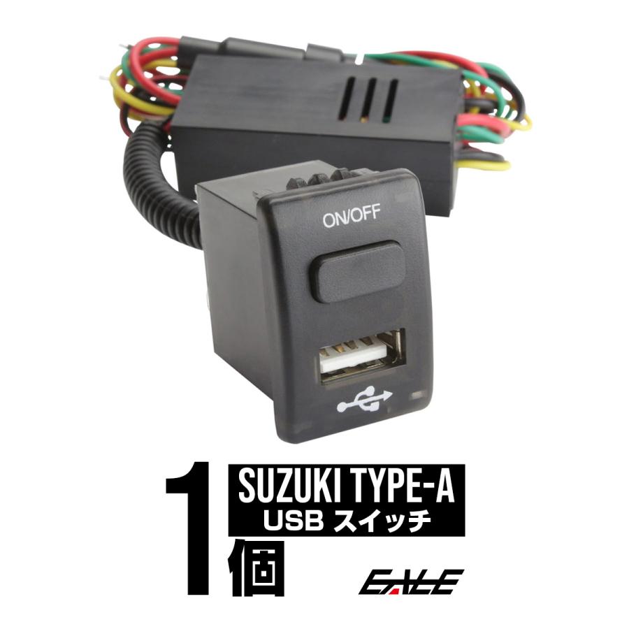 スズキ USB機器の充電や電装品のON/OFFができる 2in1 USBポート