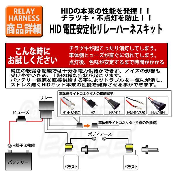 12V用 35W/55W HID 電圧安定化リレーハーネス HB3/HB4兼用 I-2｜eale｜03