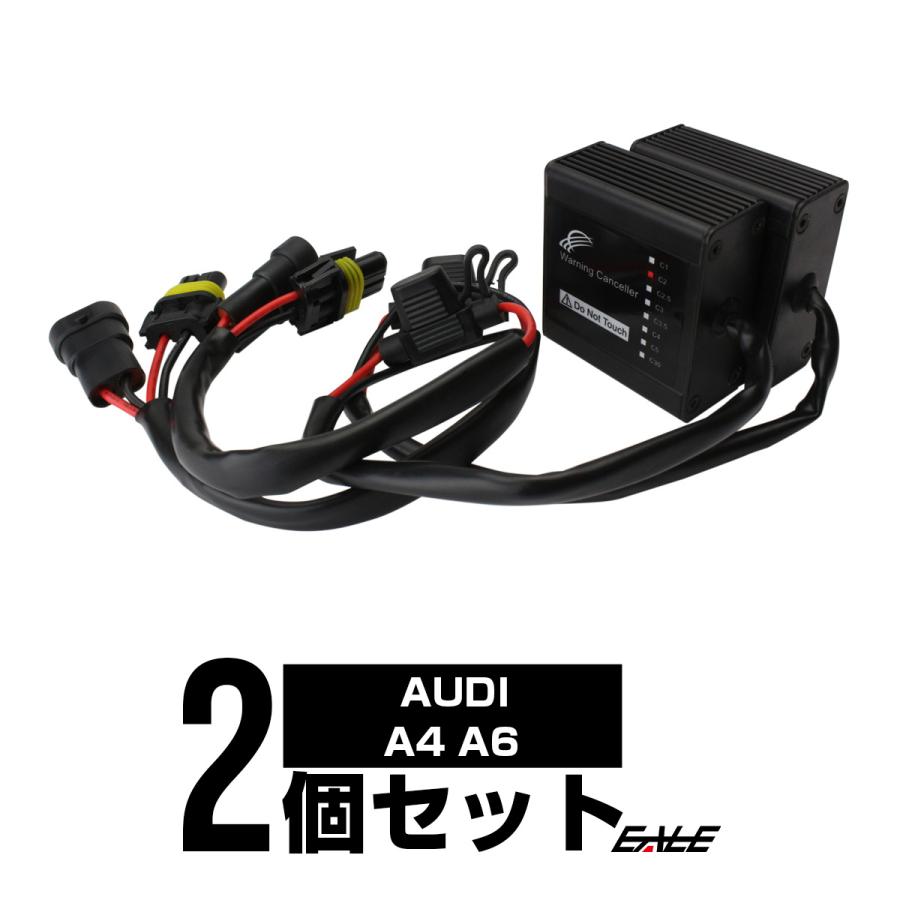 AUDI A4/A6 球切れ警告灯対策に HIDワーニングキャンセラー I-31 | Audi