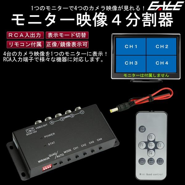 モニター映像4分割器 RCA 4入力/1出力 4台のカメラ映像を1画面に表示