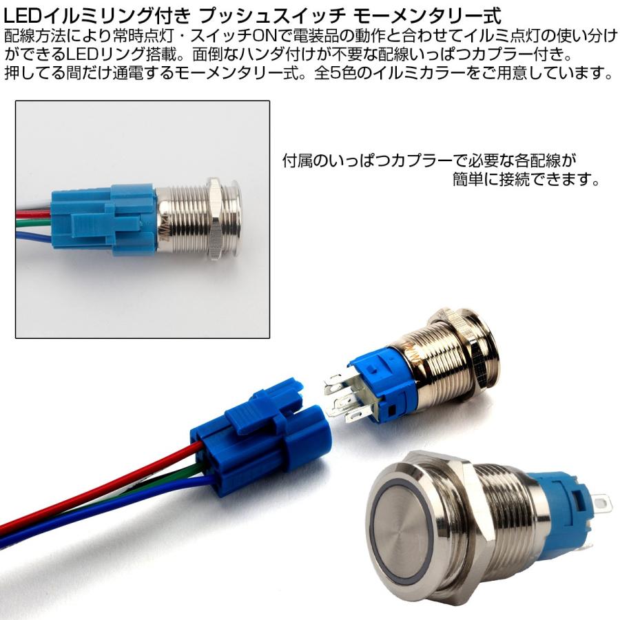 プッシュスイッチ 18mm モーメンタリ式 LEDリング付き 5色 ポチガー