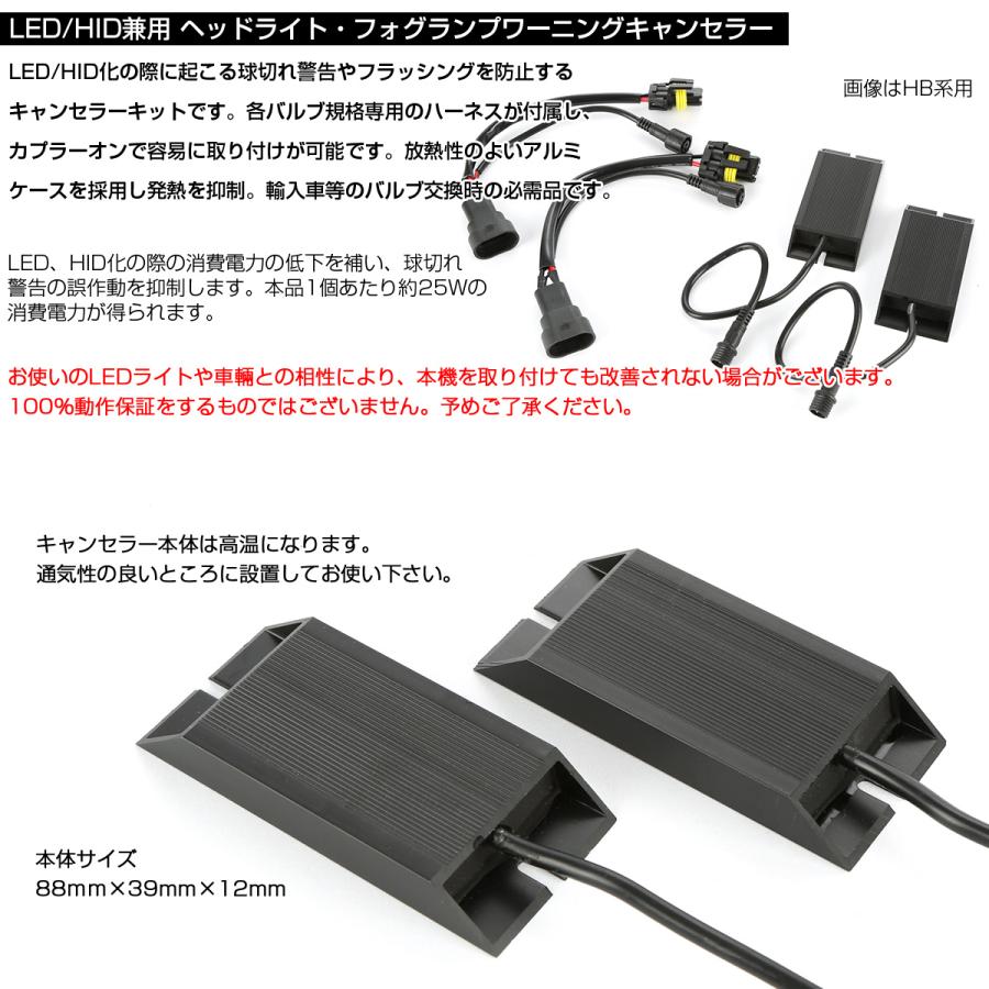 Aoling ワーニングキャンセラー H11 Led化対策 Led デコーダー Canbus ちらつき防止 Led抵抗キ ハイビーム障害対応 H8 ヘッドライトやフォグランプ用球切警告灯