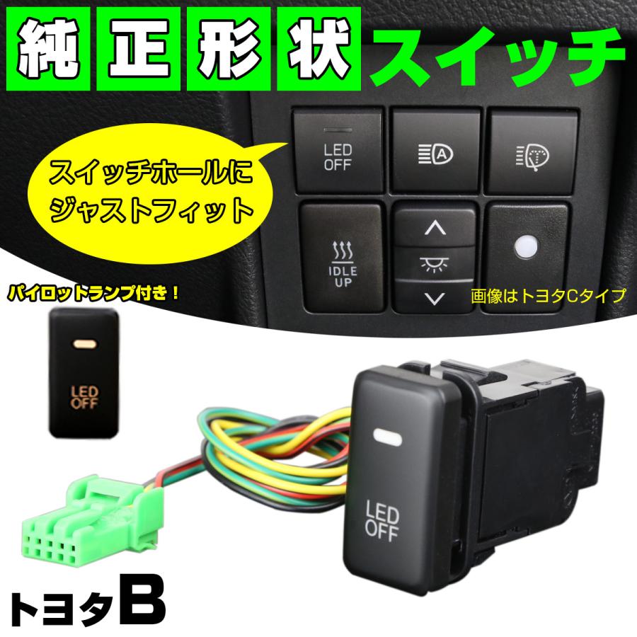 トヨタ スイッチ 純正風 Bタイプ LEDパイロットランプ付 純正