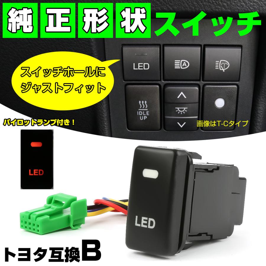 日産（NISSAN） 純正風スイッチ トヨタBタイプ 純正スイッチホール対応