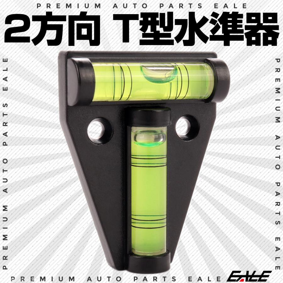 水平器 レベル 水準器 測定器 2方向 垂直 T型 小型 コンパクト ミニ I