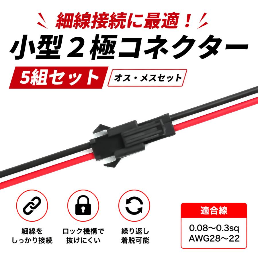 2極 細線用 小型汎用コネクター オス・メス 5組セット I-37 : オート