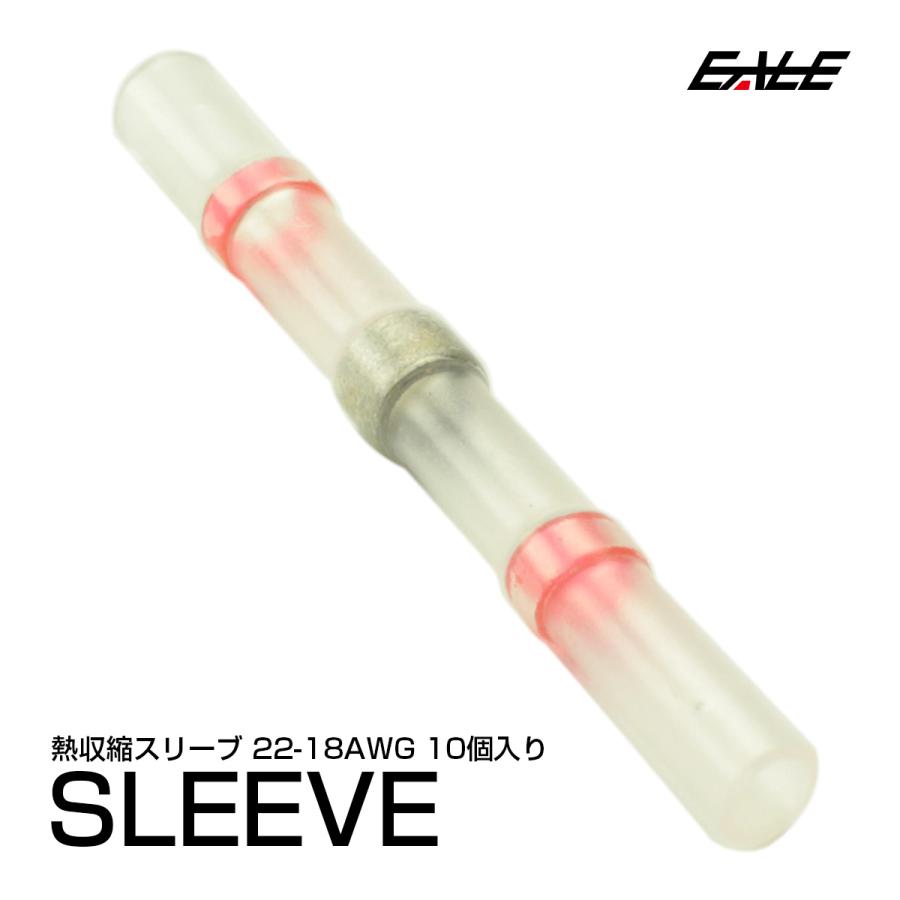 熱収縮スリーブ 防水 防塵型 適合電線 22-18AWG 半田付き 10個入り