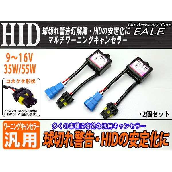 HID マルチワーニングキャンセラー 球切れ警告灯対策 汎用 I-40 | ブランド登録なし | 01