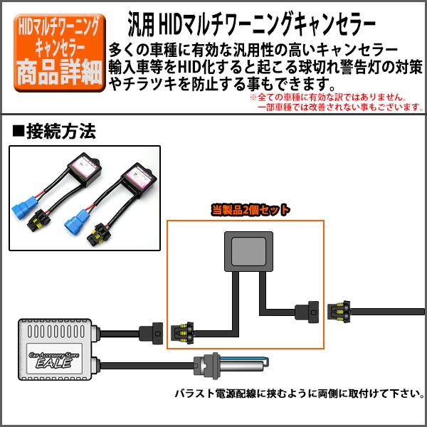 HID マルチワーニングキャンセラー 球切れ警告灯対策 汎用 I-40 | ブランド登録なし | 02