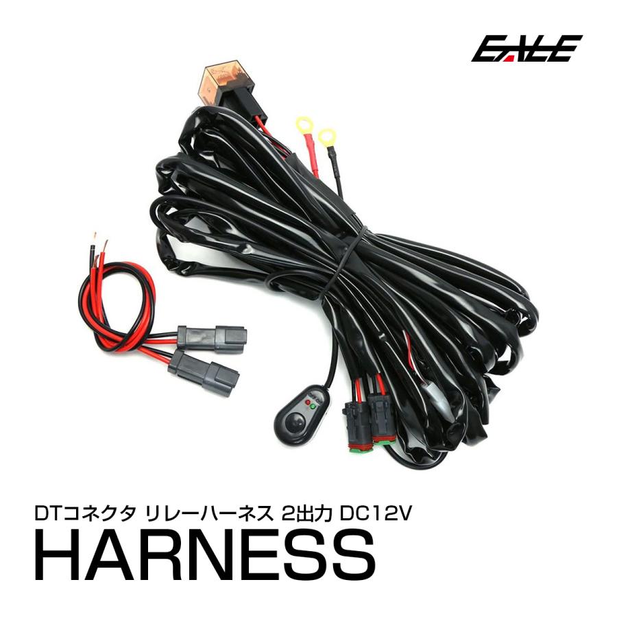 DTコネクタ 電源リレーハーネス 3m 2出力 マウススイッチ 12V用 LED 