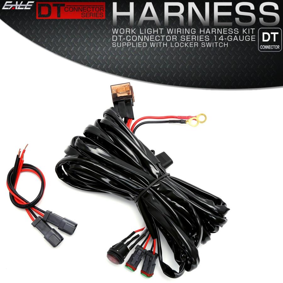 DTコネクタ 電源リレーハーネス 3m 2出力 防滴ロッカスイッチ 12V用 LED作業灯やフォグランプの取り付けに I-445 | ブランド登録なし | 01