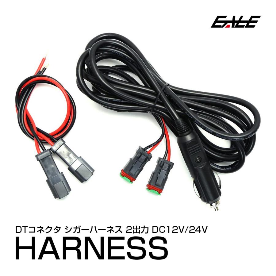 DTコネクタ アクセサリー電源ハーネス 3m 2出力 12V/24V I-448 | ブランド登録なし