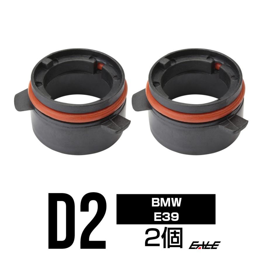 HID バルブアダプター BMW E39 525i528i D2バルブの固定に I-45 | BMW
