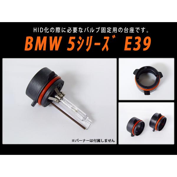 HID バルブアダプター BMW E39 525i528i D2バルブの固定に I-45 | BMW | 02