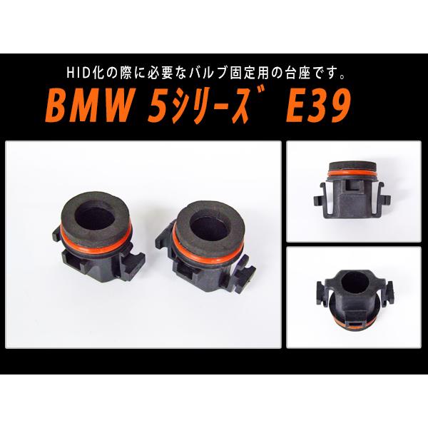 HID バルブアダプター 2個 BMW E39 H7バルブの固定に I-46 | BMW | 02