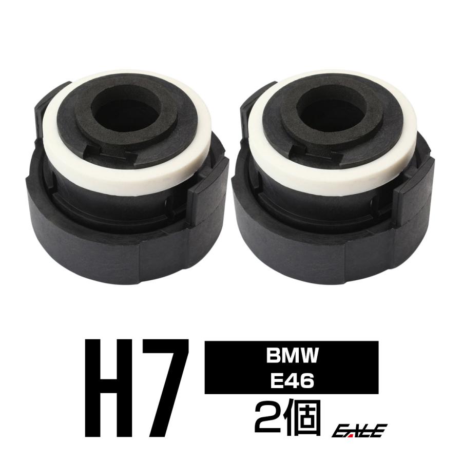 BMW HID H7変換バルブアダプター 2個 BMW E46 I-47 : オートパーツ専門