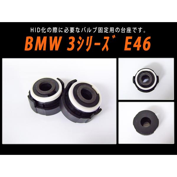BMW HID H7変換バルブアダプター 2個 BMW E46 I-47 : オートパーツ専門