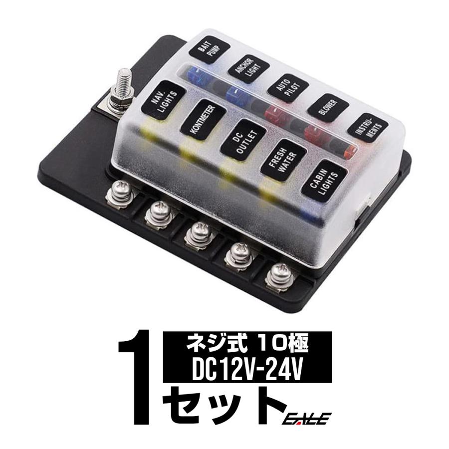 汎用 ヒューズボックス 10極 ネジ式 12V 24V兼用 MAX100A 平型ブレード インジケーターランプ付 I-504｜eale