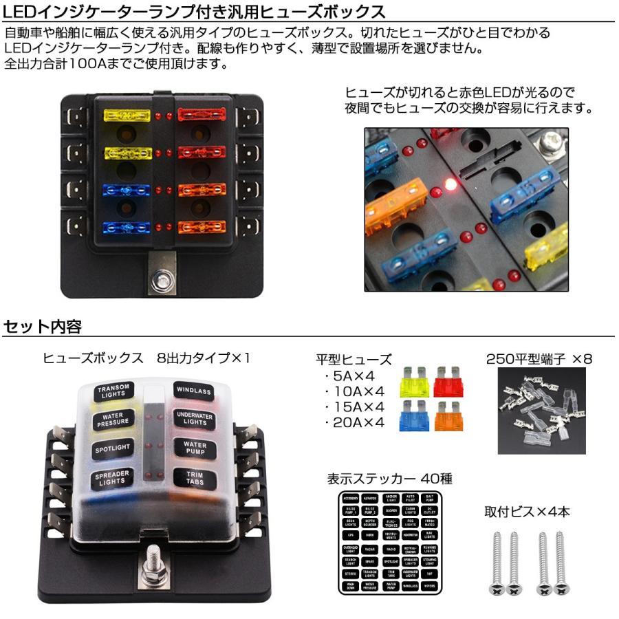 ヒューズボックス 汎用 8極 平型端子式 12V 24V兼用 MAX100A 平型