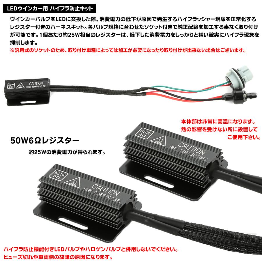 LEDウインカー ハイフラ防止 50W 6オーム抵抗器 T20シングル S25