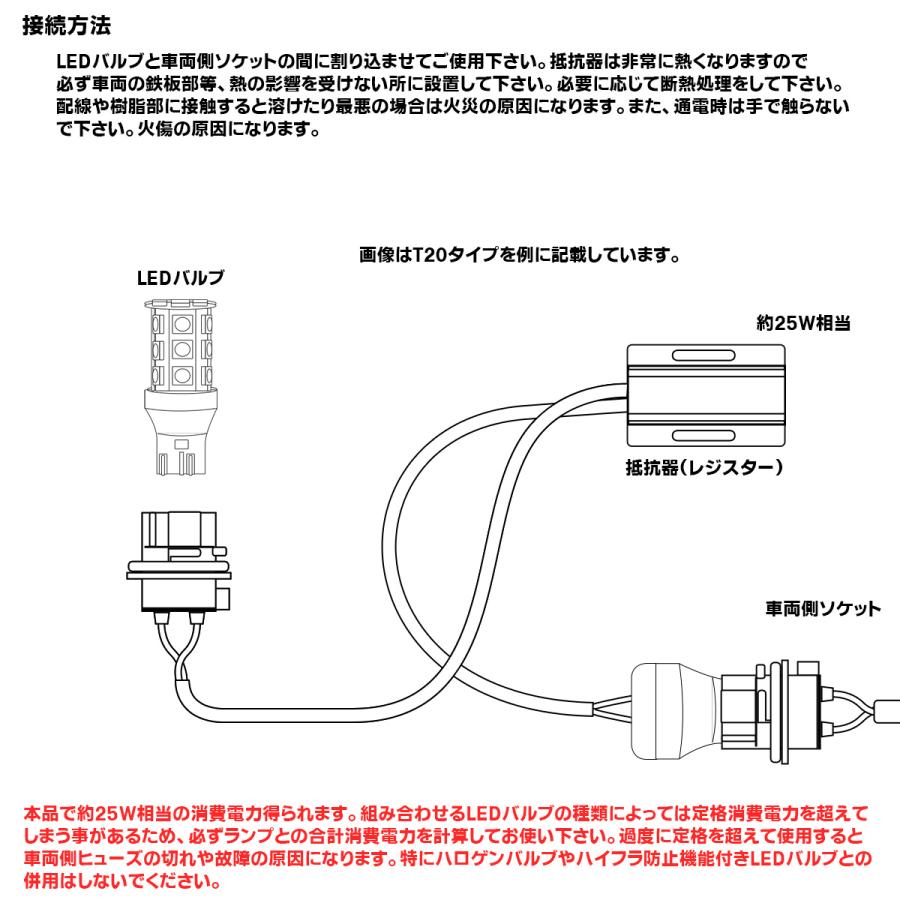 LEDウインカー ハイフラ防止 50W 6オーム抵抗器 T20シングル S25