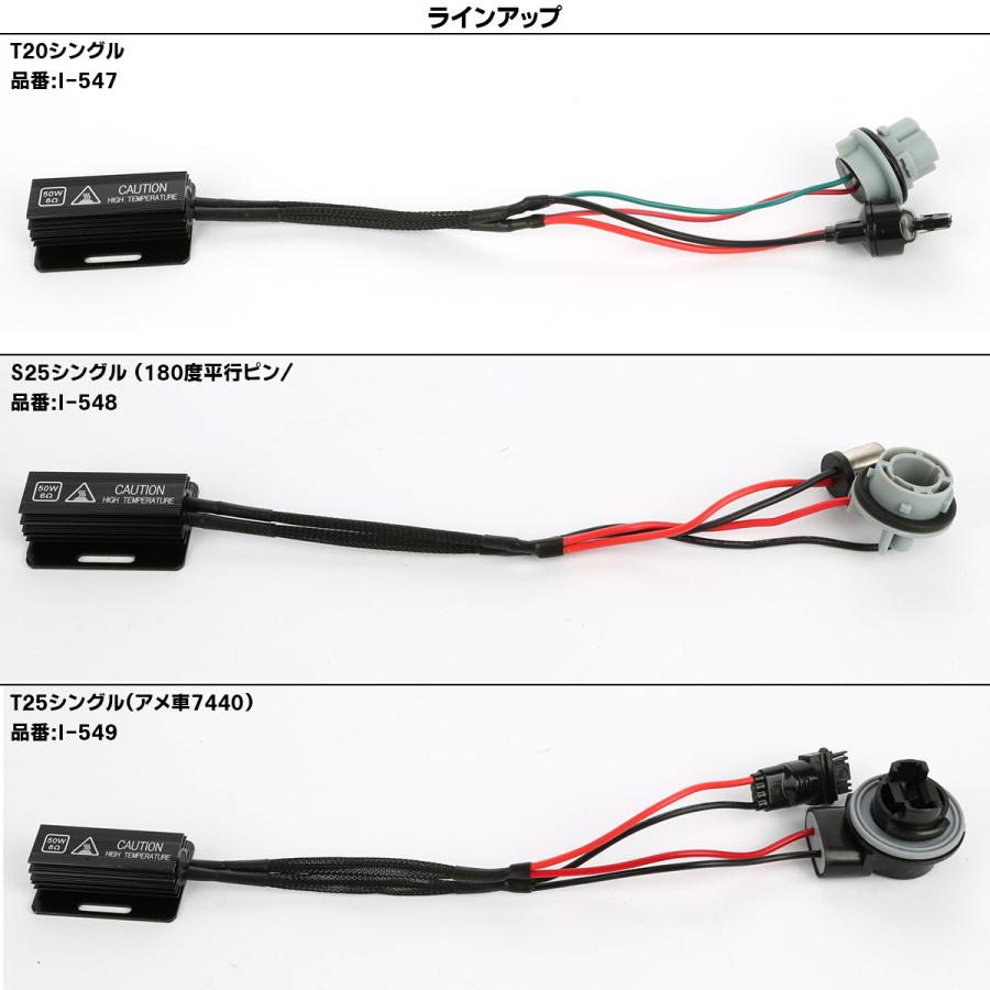 LEDウインカー ハイフラ防止 50W 6オーム抵抗器 T20シングル S25シングル BA15s 180度 3156 T25シングル 12V車用 2個セット I-547-549｜eale｜08