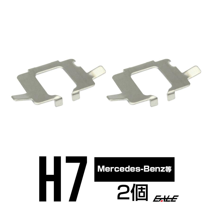 HID Ｈ7バルブアダプター ベンツW211/BMWE60E65Z4E85/VW I-56 | Mercedes-Benz