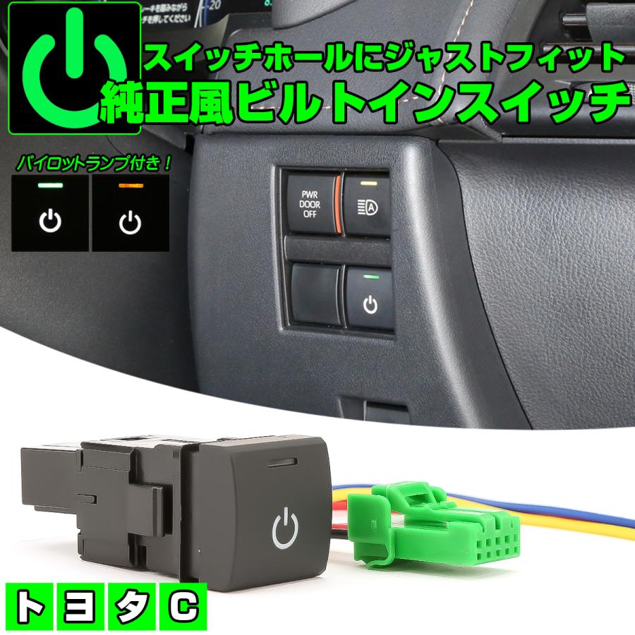 トヨタ（TOYOTA） トヨタ用 Cタイプ 純正風スイッチ 40系アルファード