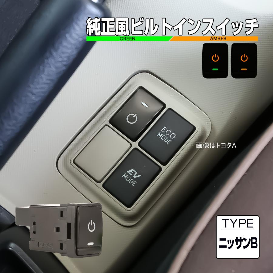 日産（NISSAN） ニッサン用 Bタイプ 純正風スイッチ T32