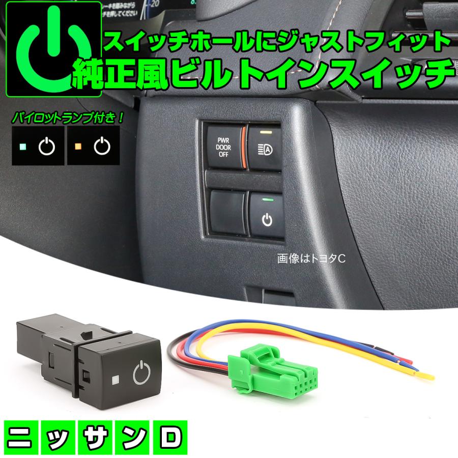 日産純正 ハコスカ用 RDスイッチパネル 本体 リアデフオッガ 熱線スイッチ 日産（NISSAN） ニッサン用 Dタイプ 純正風スイッチ C28 セレナ T33