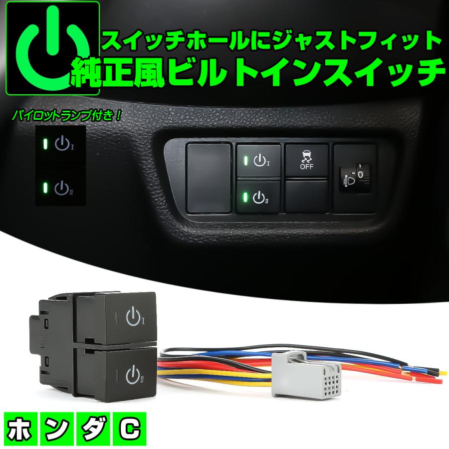 ホンダ ホンダ用 Cタイプ 純正風スイッチ GT1-8フリード RV3-6