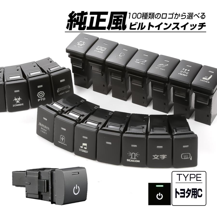 トヨタ（TOYOTA） 受注生産 100種ロゴマーク 純正風スイッチ トヨタC