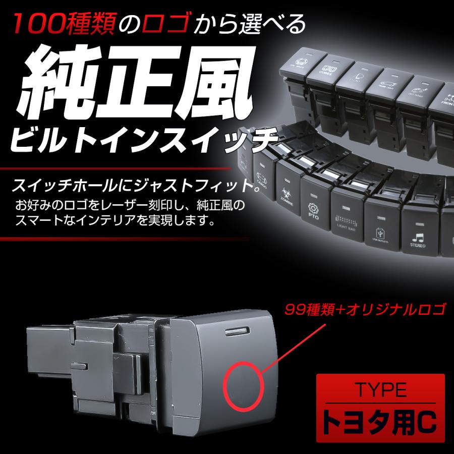 トヨタ（TOYOTA） 受注生産 100種ロゴマーク 純正風スイッチ トヨタC