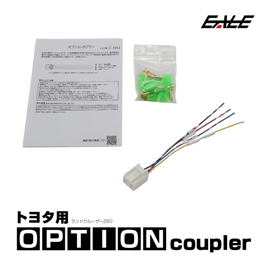 ランドクルーザー トヨタ用 オプションカプラー 250 ランクル250