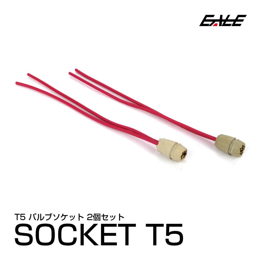 T5 汎用 バルブ ソケット 2個セット 補修やledバルブの増設に ゴムソケットタイプ I 64 I 64 オートパーツ専門店 Eale Store 通販 Yahoo ショッピング