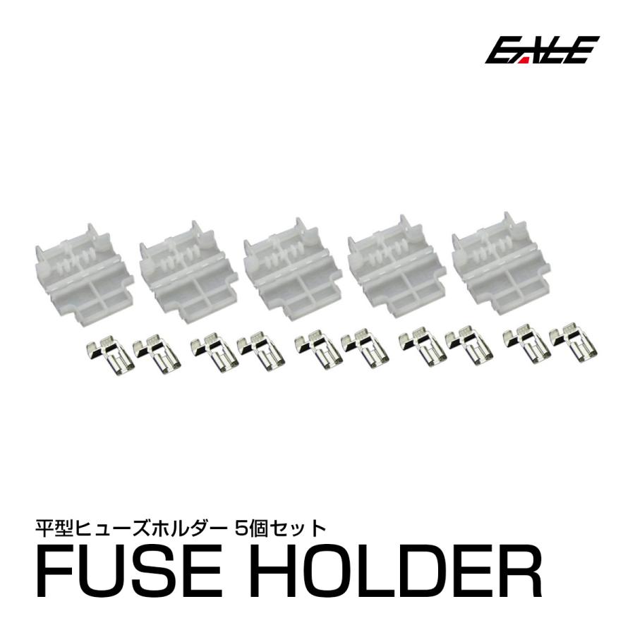汎用 平型ヒューズホルダー 5個セット I-82 : オートパーツ専門店 EALE