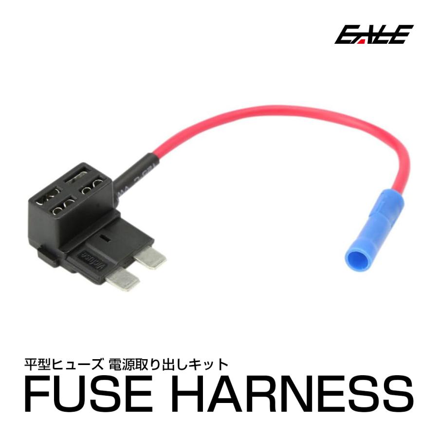 平型ヒューズ 電源取り出しキット 各種電装品の取付に I-85