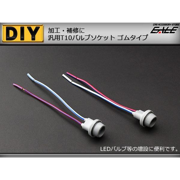 補修や増設に T10汎用バルブソケット ゴムタイプ I-90 : オートパーツ