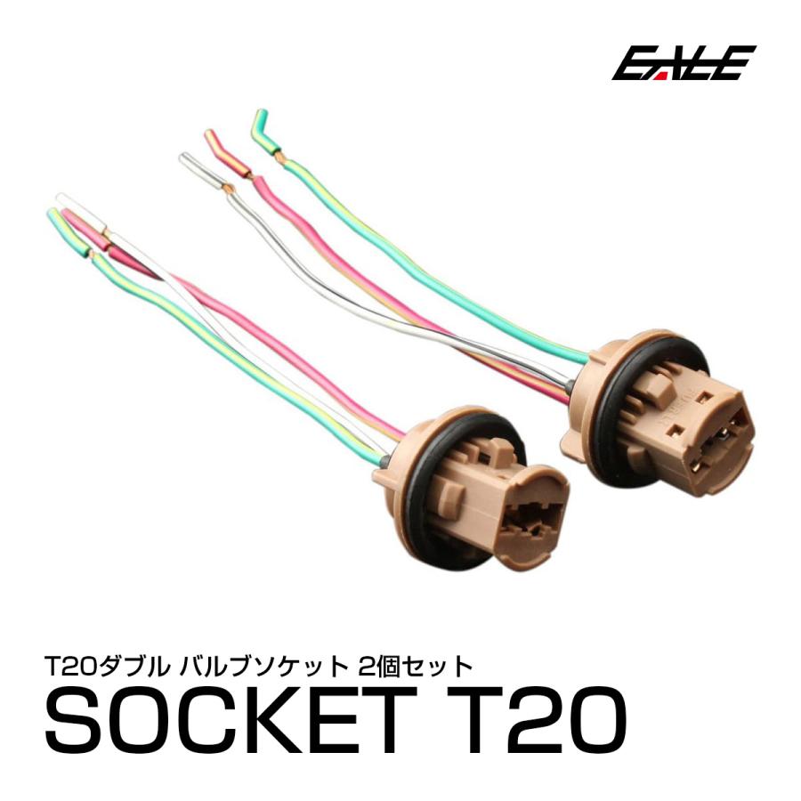 補修や増設に T20ダブル汎用バルブソケット ＋＋−−極性 I-93