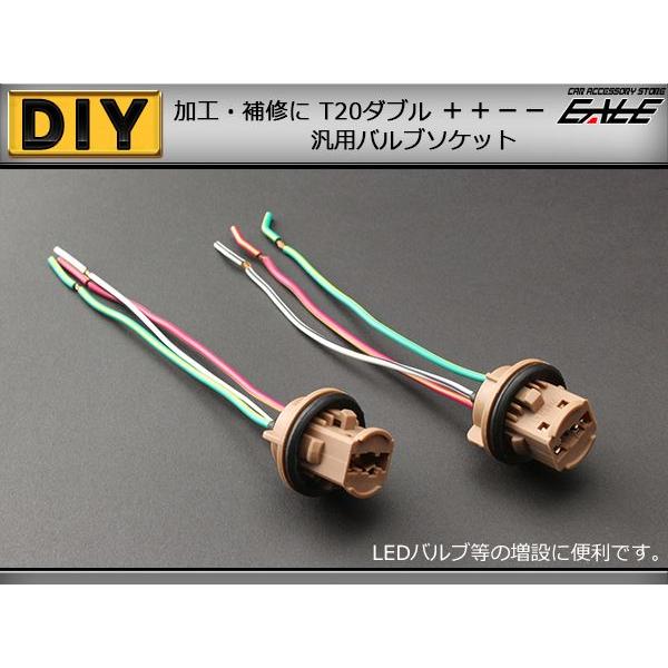 補修や増設に T20ダブル汎用バルブソケット ＋＋−−極性 I-93