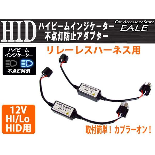 リレーレス用 ハイビームインジケーター不点灯防止アダプター I-9 | ブランド登録なし | 01