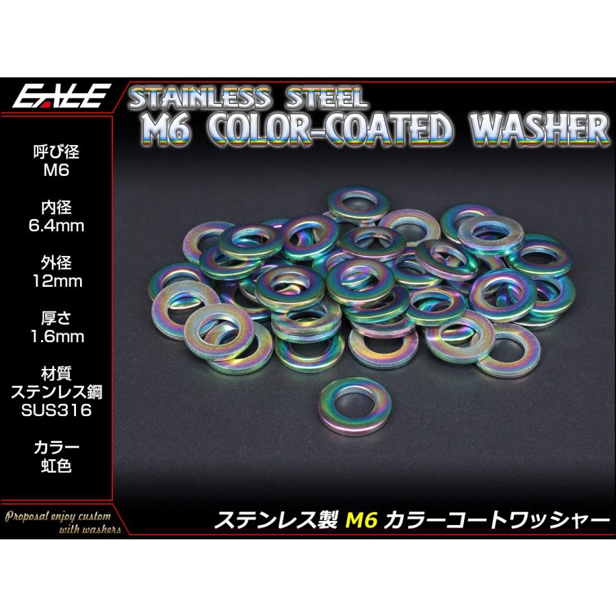 ステンレスワッシャー M6 カラーコート 平ワッシャー 外径12mm 厚さ1.6mm 焼チタン風 虹色 JA001 | ブランド登録なし | 01
